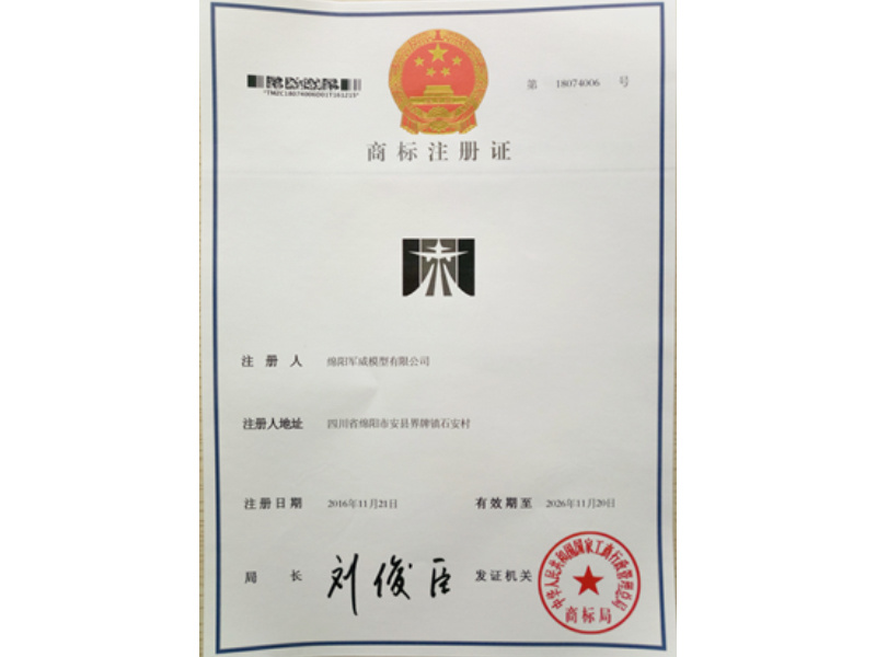 2016年我公(gōng)司注冊商(shāng)标通過審核